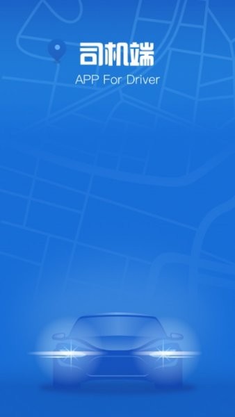 携程专车司机版 携程专车司机端app