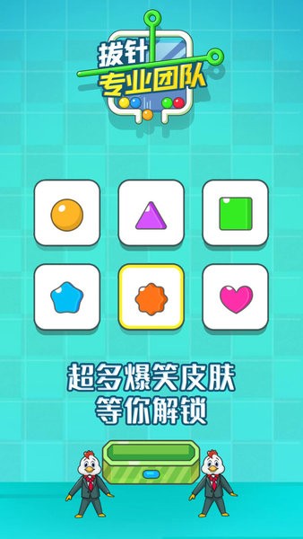 拔针专业团队小游戏 拔针专业团队游戏