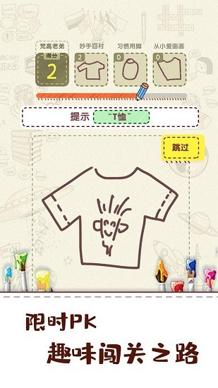 画画大比拼游戏 v1.0.1 安卓版0