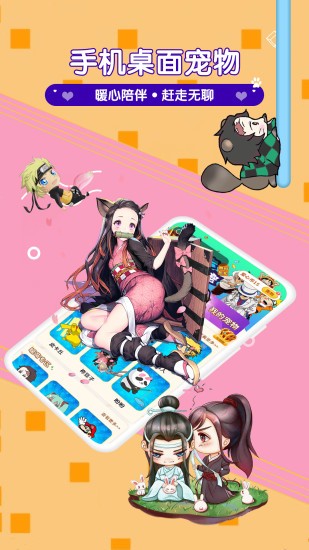 漫萌桌面宠物最新版 v1.8.0 安卓版1