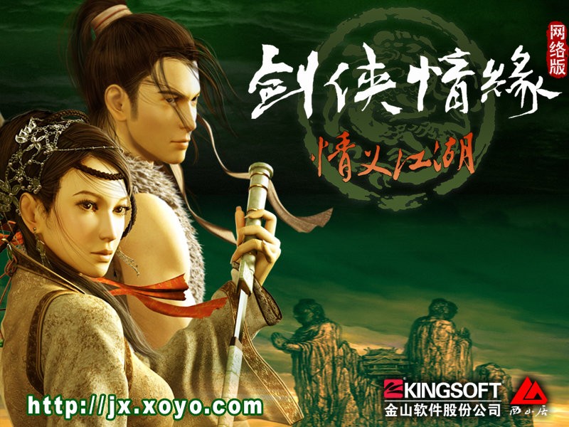 剑侠情缘1网络版 v7.251 官方版1