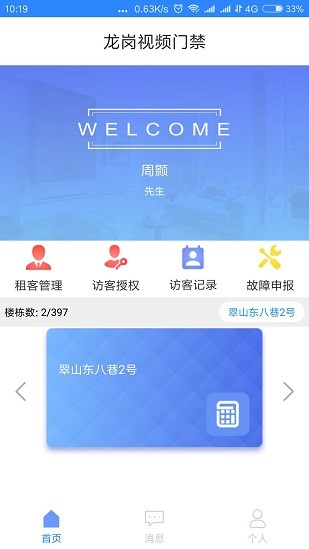 龙岗视频门禁app最新 v2.0.4 安卓版0
