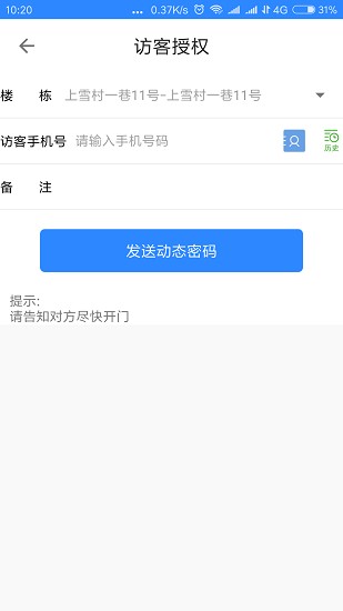 龙岗视频门禁app最新 v2.0.4 安卓版2