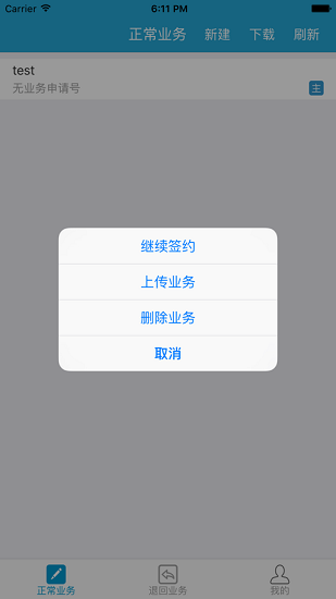 掌上签约大众app v1.9.7.014 安卓版0