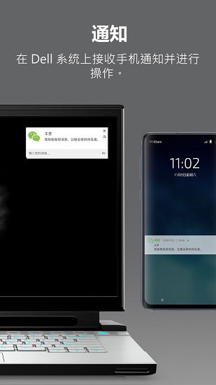 alienware mobile connect官方版 v4.0.8537 安卓版2