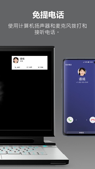 alienware mobile connect官方版 v4.0.8537 安卓版1