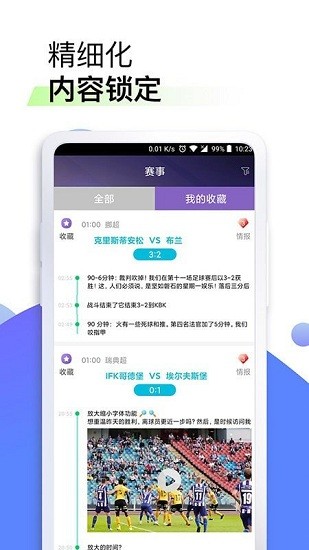 星辰体育app v1.0 安卓版1