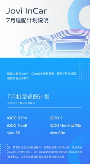 joviincar安装包 vivo智能车载