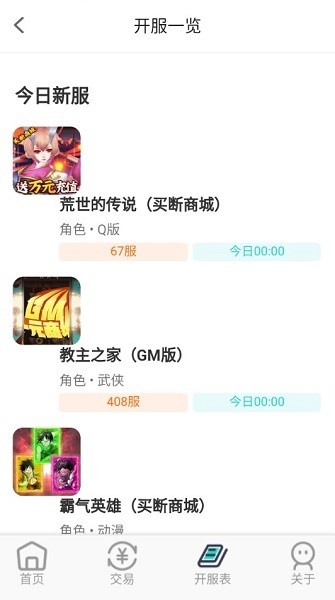 指尖游戏盒子(指间游戏交易) v1.0 安卓版3