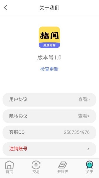 指尖游戏盒子(指间游戏交易) v1.0 安卓版1