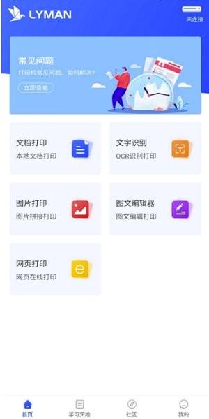 莱曼打印app v1.0.3 安卓版0