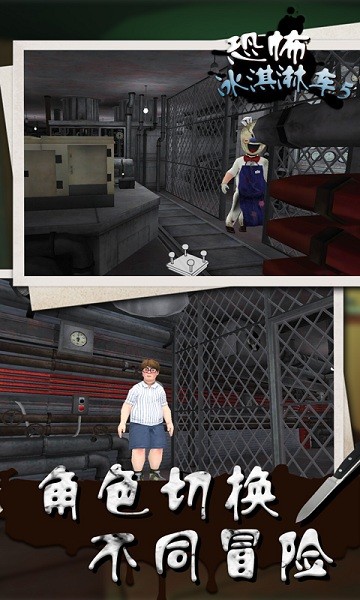 恐怖冰淇淋车第五代游戏 恐怖冰淇淋车5手游