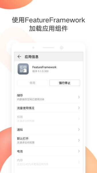 华为featureframework