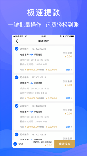 福佑车队官方版 v4.3.0 安卓版3