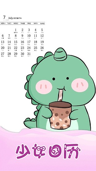 少女日历app v1.0.0 安卓版1