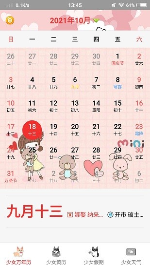 少女日历app v1.0.0 安卓版2