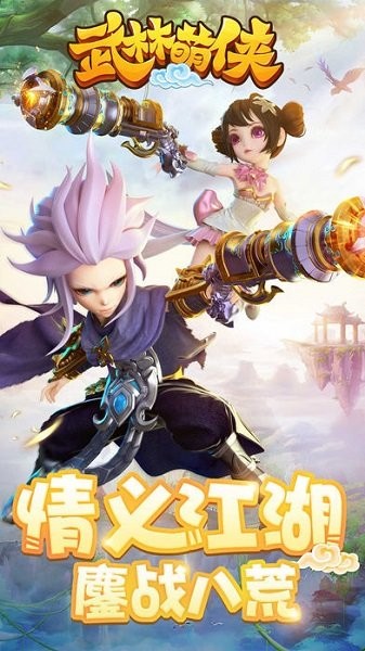 武林萌侠游戏安装包(暂未上线) v1.4.17 安卓版1