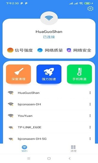 北海wifi app v1.0.18 安卓版0