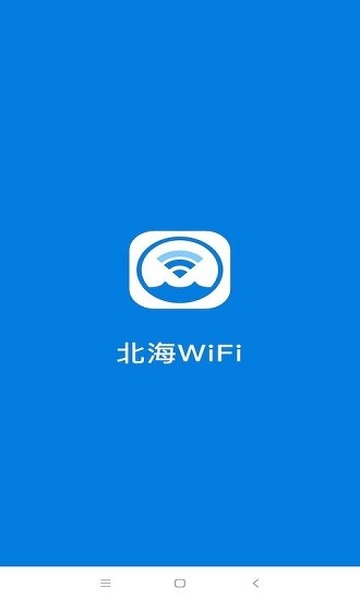 北海wifi app 北海wifi手机端