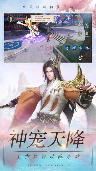 九州凡仙录苹果版 v1.0 最新版0