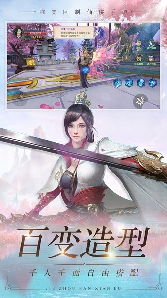 九州凡仙录苹果版 v1.0 最新版1