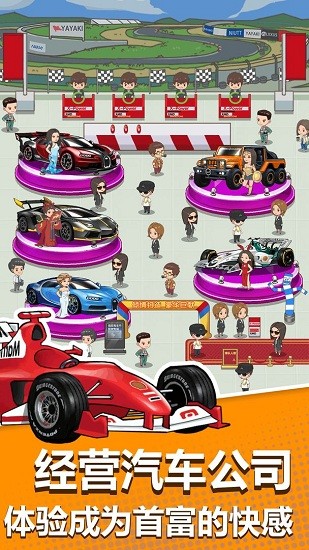 卖车当首富最新版 v1.0.3 安卓版0