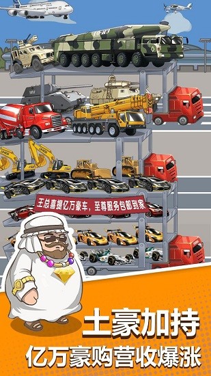 卖车当首富最新版 v1.0.3 安卓版1