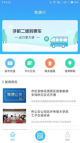 常德行app官方 v1.0.6 安卓版0