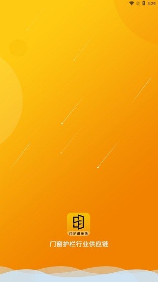 门窗护栏行业供应链app v2.0.23 安卓版0