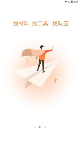 门窗护栏行业供应链app v2.0.23 安卓版2