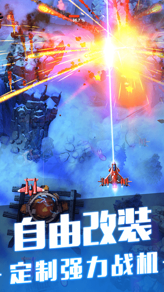 无双战机苹果版 v1.6.52 iphone版2