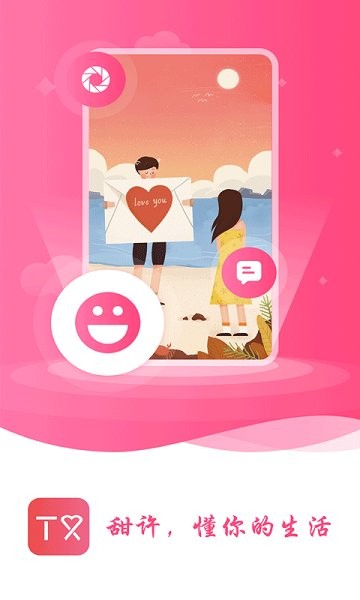 甜许 v1.0.7 安卓版0