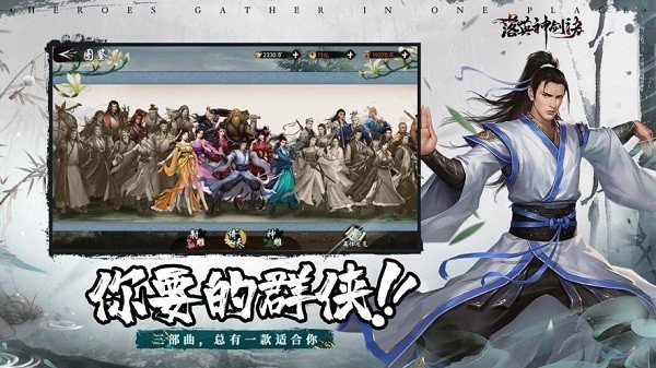 落英神剑诀ios版 v1.1 官方iphone版1