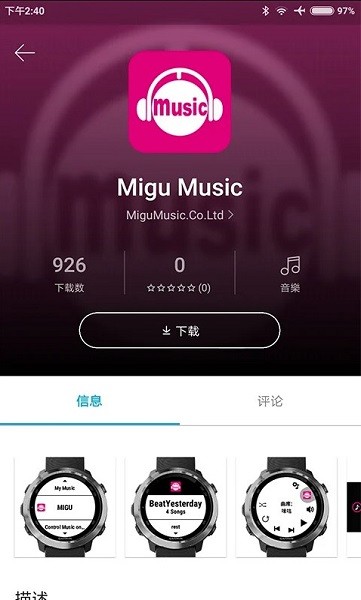 connect iq应用商店 v2.14 安卓版1