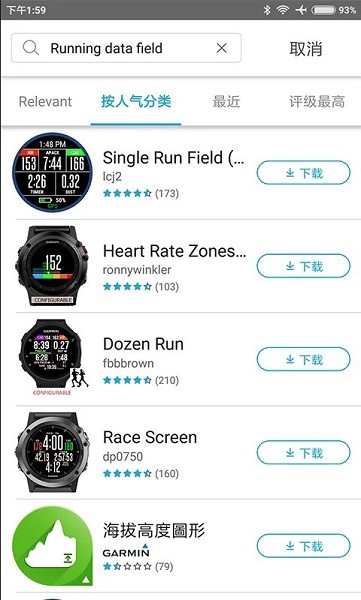 connect iq应用商店 v2.14 安卓版3