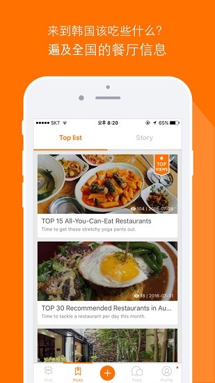 韩国大众点评myplate(MangoPlate) v1.6.60 安卓中文版1