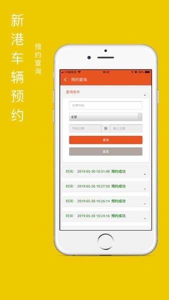 广州新港车辆预约管理苹果版(暂未上线) v1.0.8 ios版0