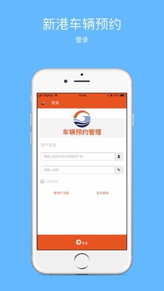 广州新港车辆预约管理苹果版(暂未上线) v1.0.8 ios版1