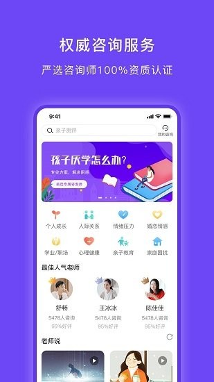 小豸心理app v1.0.0 安卓版0