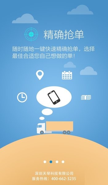 箱满路新版APP 箱满路综合物流平台