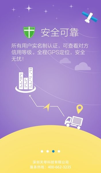 箱满路车队版 v1.15 安卓司机端2