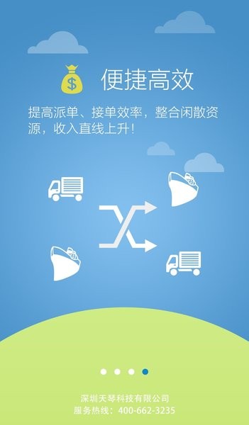 箱满路车队版 v1.15 安卓司机端1