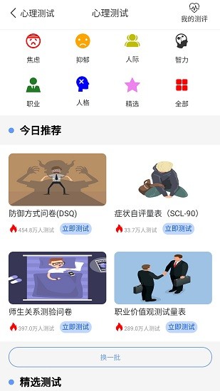 心理健康教育平台最新版 v2.1.9 安卓版1