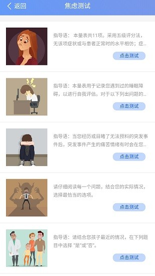 心理健康教育平台最新版 v2.1.9 安卓版2