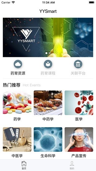 药育智能智慧教育云平台app v1.1.8 官方版0