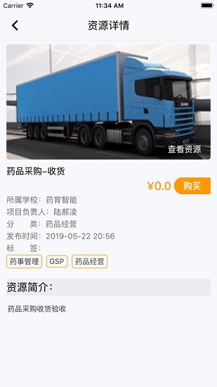 药育智能智慧教育云平台app v1.1.8 官方版1