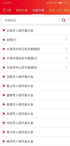 辽宁人大官方版 v1.5.3 安卓版2