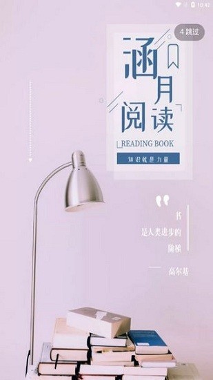 涵月阅读 v1.0.0 安卓版2
