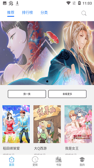 免费漫画之家最新版 v1.0.0 安卓版0