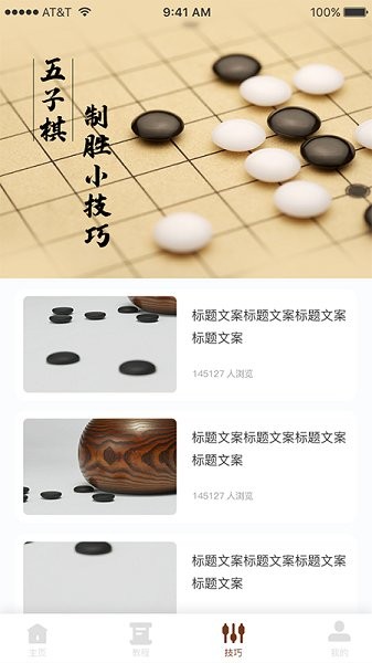 多乐五子棋手机版 多乐五子棋app